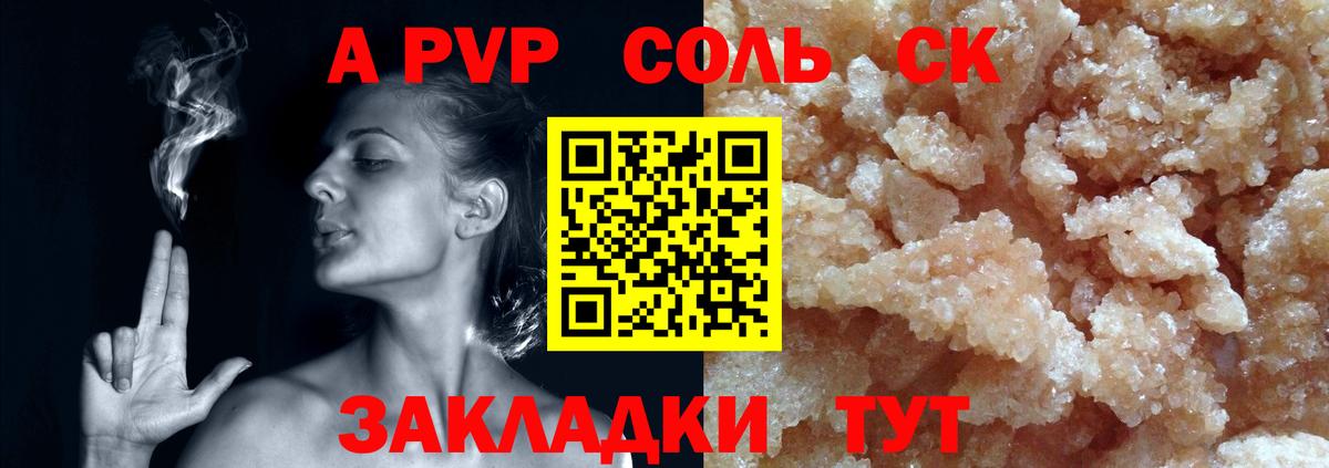 A-PVP мука  Вход с VPN  Магадан  APVP  сколько стоит  APVP Соль 
