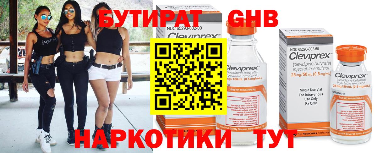 Магадан  БУТИРАТ 99%  Вход с VPN 