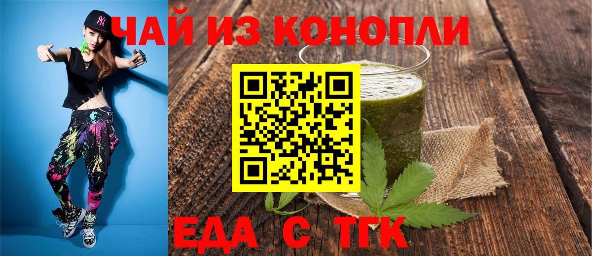 Магадан  Еда ТГК конопля  Вход с VPN 