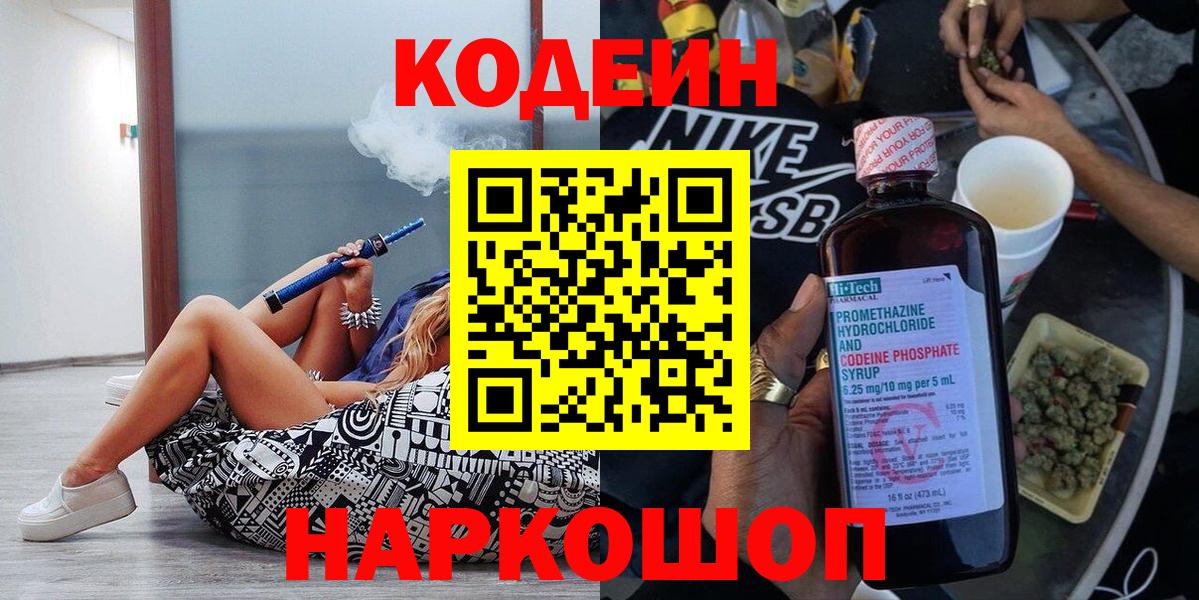 Codein напиток Lean (лин)  Вход с VPN  Кодеиновый сироп Lean Purple Drank  Магадан 