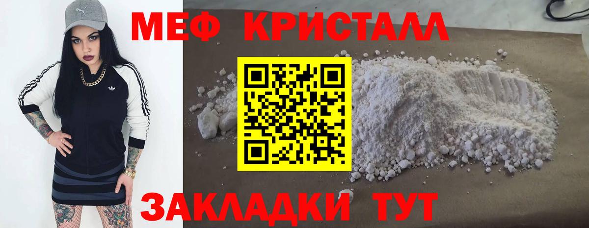МЕФ кристаллы Магадан