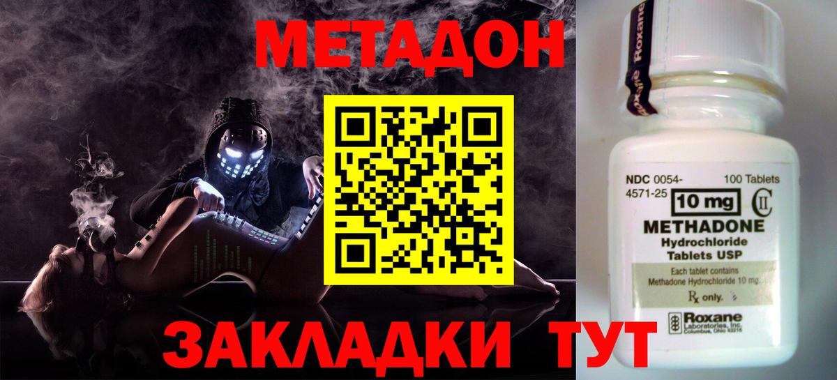 Метадон VHQ  Вход с VPN  Магадан 